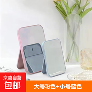 鏡子小鏡子化妝鏡學(xué)生家用桌臺式可折疊簡約梳妝鏡高清方形 大號粉色+小號藍色