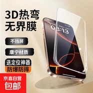 【3D熱彎300cc無黑邊全透明鋼化膜】適用蘋果16promax鋼化膜iphone5手機(jī)貼膜聽筒防塵抗指紋14保護(hù) 3D熱彎無邊【超清膜2片裝】送定位神器 蘋果16pro（6.3寸）