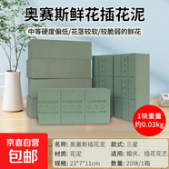 美國進(jìn)口oasis奧賽斯鮮花綠植泥花泥插花泥38女神節(jié)吸水泡沫海綿 三星系列【整箱20塊】
