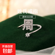 S925純銀百家姓戒指女設計感小眾食指戒輕奢氣質滿鉆姓氏開口指環(huán) Z【周】 開口可調節(jié)
