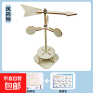DIY科學(xué)實(shí)驗套裝學(xué)生創(chuàng  )意手工DIY發(fā)明材料包手搖發(fā)電機兒童玩具 風(fēng)向標