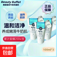 美麗蓓菲森緹澳Q10牛奶洗面奶氨基酸潔面乳泰國(guó)進(jìn)口學(xué)生禮物 Beauty Buffet牛奶洗面奶100ml*3