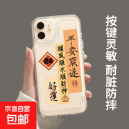 蘋果16手機殼新年promax透明太空殼簡約文字全包創(chuàng)意 平安順?biāo)臁咎諝?精孔】 蘋果6S