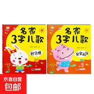 早教書童謠兒歌幼兒三字兒歌故事書寶寶益智書兒歌  兒童幼兒園閱讀認(rèn)知繪本動物果蔬自然生活好習(xí)慣安全禮儀 2本】名家3字兒歌 好習(xí)慣+安全禮儀