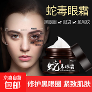 眼霜淡化細紋黑眼圈眼袋提拉抗皺緊致去除神器女男官方正品 倩滋類(lèi)蛇毒眼霜*3