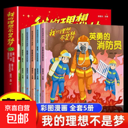 彩繪大圖大字護(hù)眼我的理想不是夢(mèng)全5冊(cè)睡前小故事小學(xué)生兒童啟蒙繪本正版 【全5冊(cè)】我的理想不是夢(mèng)