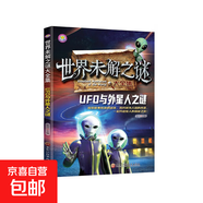 【全套8冊】世界未解之謎大全集 小學(xué)生課外書三四五六年級百科全書8-12歲小學(xué)生世界百科全書 [7-11歲] ufo與外星人之謎