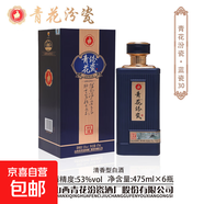 青花紛瓷藍(lán)瓷30清香型 53度475ml*6瓶固態(tài)純糧國產(chǎn)酒整箱禮盒裝 53度 475mL 6瓶 青花紛瓷藍(lán)瓷30