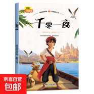 小學(xué)一二年級課外閱讀書(shū) 名著(zhù)童話(huà)全彩注音版謎語(yǔ)大全唐詩(shī)三百首 小故事大道理365夜故事 假如給我三天光明 愛(ài)麗絲漫游奇遇記  吹牛大王歷險記 安徒生童話(huà)睡前故事思維訓練海底兩萬(wàn)里一千零一夜 一千零一夜