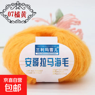 馬海毛進(jìn)口南非幼diy手工編織手編細毛線(xiàn)團羊毛線(xiàn)編制手織海馬毛 07橘黃
