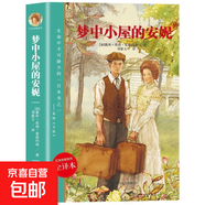 正版速發(fā)  8冊全套紅發(fā)安妮系列 綠山墻的安妮原著(zhù)全集紅發(fā)安妮系列彩虹幽谷壁爐安維利鎮夢(mèng)中小屋小島白楊山莊小學(xué)生四年級課外閱讀書(shū)籍 夢(mèng)中小屋的安妮
