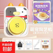 兒童玩具手工陶藝機(jī)學(xué)生專用陶瓷制作粘土工具陶泥六一兒童節(jié)禮物 萌寵陶藝機(jī)-奶牛（送2陶泥）
