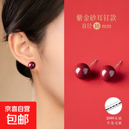 天然朱砂999純銀耳釘本命年女轉(zhuǎn)運(yùn)招財(cái)高級(jí)防過(guò)敏爆款養(yǎng)耳洞耳飾 10毫米高含量紫金砂一對(duì)