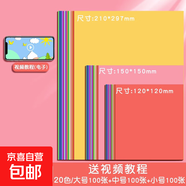 折紙彩紙兒童手工紙小學(xué)生a4彩色卡紙軟厚折紙專(zhuān)用紙正方形幼兒園寶寶彩色紙套裝千紙鶴折疊紙折紙書(shū)大全 【20色組合裝】共300張-大中小各100張