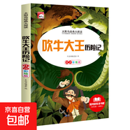 快樂(lè )讀書(shū)吧太陽(yáng)鳥(niǎo)經(jīng)典小學(xué)生課外閱讀彩圖注音版一二三四五年級必讀兒童文學(xué)書(shū)中國古代寓言故事安徒生格林童話(huà)故事書(shū)老師推薦少兒經(jīng)典讀物書(shū)籍繪本小故事名著(zhù)謎語(yǔ)腦筋急轉彎 太陽(yáng)鳥(niǎo)-吹牛大王歷險記 無(wú)規格