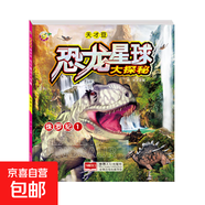 恐龍星球大探秘恐龍世界大全少兒科普百科兒童圖書(shū)大百科 3歲-6歲 白堊紀 侏羅紀 三疊紀  恐龍星球 單本】恐龍星球大探秘 侏羅紀1