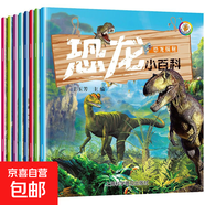 趣味科普恐龍?zhí)矫孛览L本：恐龍小百科彩繪注音版（套裝共8冊(cè)）0-3歲少兒百科全書(shū)寶寶繪本睡前故事書(shū) 恐龍時(shí)代 恐龍世界 恐龍大觀 恐龍?zhí)矫?恐龍?zhí)煜?新 恐龍小百科（全8冊(cè)）