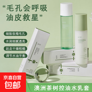 澳洲茶樹(shù)控油水乳舒緩補水保濕改善油光平衡水油 茶樹(shù)精華乳+精華水