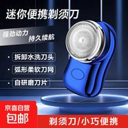 【京東物流】電動(dòng)剃須刀男士刮胡刀type-C充電式七夕情人節禮物輕便胡須刀送男友男士生日禮物 寶石藍-安卓充電款