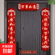 新款春聯(lián)春節(jié)福字門貼新年過年門聯(lián)新春布置裝飾喬遷搬家對聯(lián) 萬事如意【春節(jié)對聯(lián)】 粘貼款-春節(jié)對聯(lián)【成品發(fā)貨】