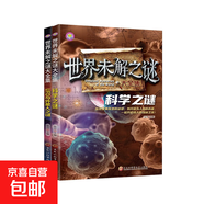 【全套8冊】世界未解之謎大全集 小學(xué)生課外書三四五六年級百科全書8-12歲小學(xué)生世界百科全書 [7-11歲] ufo與外星人之謎+科學(xué)之謎