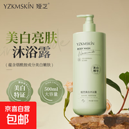 美白亮膚沐浴露煙酰胺清新留香保濕清潔肌膚嫩白不油膩清香沐浴乳 美白沐浴露(煙酰胺)500ml*1瓶