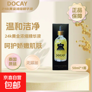 Docay 24k黃金勝肽精華液面部玻尿酸保濕補水 Docay 24k黃金精華液50ml*3