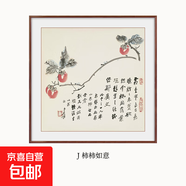 張大千蘭花圖斗方掛畫客廳沙發(fā)背景墻裝飾畫柿柿如意飯廳餐廳壁畫 J 柿柿如意 80*80-（啞光）實(shí)木咖啡色框