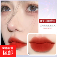 魅顏堂口紅正品不沾杯不掉色唇膏啞光防水防汗素顏顯氣色小白管女 833-楓葉紅