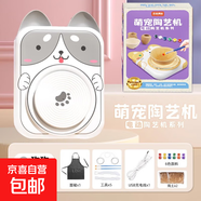 兒童玩具手工陶藝機學(xué)生專(zhuān)用陶瓷制作粘土工具陶泥六一兒童節禮物 萌寵陶藝機-狗狗（送2陶泥）