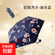 超輕法式碎花太陽(yáng)傘女加厚黑膠雨傘防曬防紫外線(xiàn)遮陽(yáng)傘迷你 小湖藍碎花五折口袋傘】花陳月夕