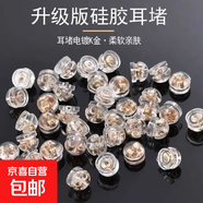 硅膠耳堵后塞防掉金耳釘塞子超緊鍍金防超細防滑圓形堵頭珍珠 硅膠kc金色漢堡耳堵【2對裝】