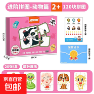 兒童拼圖進(jìn)階益智男孩女孩寶寶幼兒玩具2-3到6歲45磁力益智類磁性積木3到6歲24幼兒園早教農(nóng)場思維游戲故事魔法動物工程車培養(yǎng) 進(jìn)階拼圖6in1（動物篇120塊）