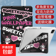【萌趣卡通】平板保護殼庫洛米3Y折疊ipad air7/6/5保護套11代10/9華為pad小米567紅米pro聯(lián)想2024 橫豎支撐3+Y折帶筆槽款愛心庫洛米+鋼化膜 華為MatePad11.5S（