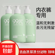 內衣內褲洗衣液女士去黃去血漬手洗專(zhuān)用液兒童除菌清洗液 【多買(mǎi)多優(yōu)惠】3瓶1500ml