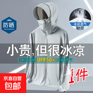 【UPF50+】2025夏季冰絲防曬衣男透氣戶外釣魚薄外套男士上衣夾克 淺灰色 網(wǎng)眼防曬衣-不可拆卸款 M 【建議80-100斤】