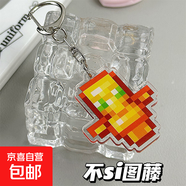 我的世界不死圖騰掛件Minecraft 附魔蘋果寰宇支配劍亞克力鑰匙扣 不死圖騰鑰匙扣-BP030