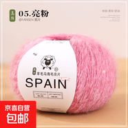 真絲亮片馬海毛羊毛線團手工編織diy圍巾線毛衣外套帽子線材料包 05亮粉