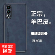 適用魅族20手機殼魅族20Pro保護套Meizu20膚感商務(wù)磨砂男士5G軟硅膠全包防摔外殼 魅族20羊巴皮海軍藍