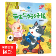 寶貝情緒管理勵(lì)志繪本有聲伴讀物兒童繪本3-4-5-6歲寶寶 不生氣好好說(shuō) 單冊(cè) 無(wú)規(guī)格
