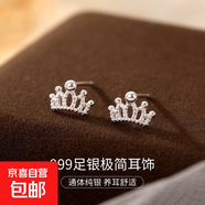 999純銀簡(jiǎn)約愛(ài)心耳釘女精致氣質(zhì)蝴蝶百搭小巧耳環(huán)耳飾品ins冷淡風(fēng) 【99-皇冠】 99銀