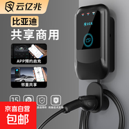 云億兆比亞迪充電樁7KW適用于宋唐dmi海豚家用新能源汽車(chē)32A慢充交流充電器220V 【商用款】指示燈--共享商用/5米