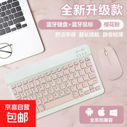 【京東物流】藍牙無(wú)線(xiàn)鍵盤(pán)適用蘋(píng)果iPad可充電華為MatePad聯(lián)想pro安卓手機iOS外接鍵盤(pán)M6靜音打字 藍牙鍵盤(pán)+充電款鼠標+充電線(xiàn)_【桃粉色】