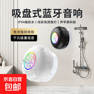 新款防水藍牙音響 炫彩氛圍燈浴室無(wú)線(xiàn)吸盤(pán)式 車(chē)載低音炮 迷你小型戶(hù)外運動(dòng)網(wǎng)紅浴室音響 【1個(gè)裝-顏色隨機】吸盤(pán)式音響