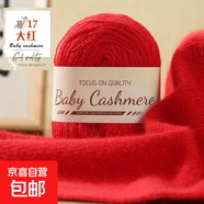 羊絨線(xiàn)圍巾毛線(xiàn)手工編織diy中粗毛線(xiàn)團手織貂絨送男友材料包 17大紅