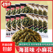 卡其樂海苔小麻花網(wǎng)紅零食小吃休閑食品充饑夜宵整箱辦公室 海苔味小麻花20包