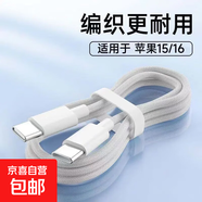 適用蘋果數(shù)據(jù)線充電器線iPhone16/15Pro快充typec充電線usb原C口裝手機(jī)專用PD編織 適用15/16快充線1.5米