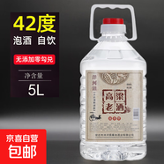 高粱老酒約十斤大桶固態(tài)法純糧食白酒泡藥酒桶裝散裝高粱酒水 42度 5L 1桶 （純糧釀造）