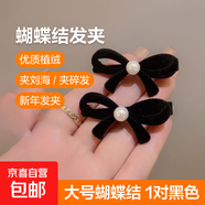 清新甜美絲絨植絨珍珠蝴蝶結(jié)發(fā)夾邊夾 大號(hào)-1對(duì)黑色