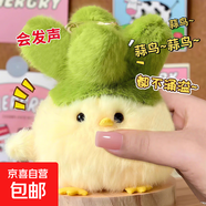 武漢文創(chuàng  )蒜鳥(niǎo)發(fā)聲玩偶六一兒童節禮物鄂人算鳥(niǎo)公仔掛件玩具男女孩 發(fā)聲款 蒜鳥(niǎo)【香蕉黃】送鑰匙扣